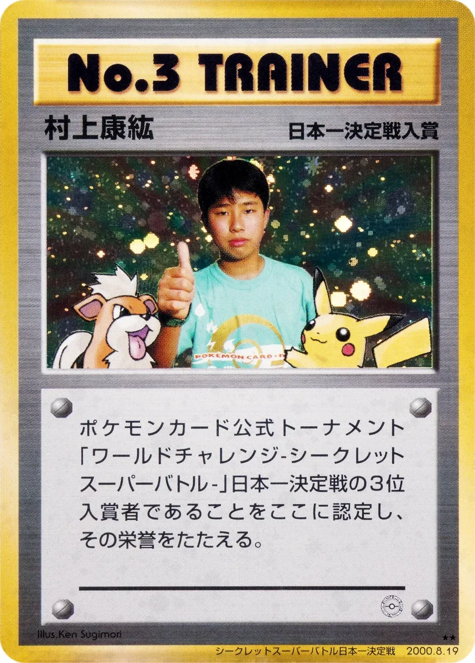 No. 3 Trainer 「MP No. 154」「JP」